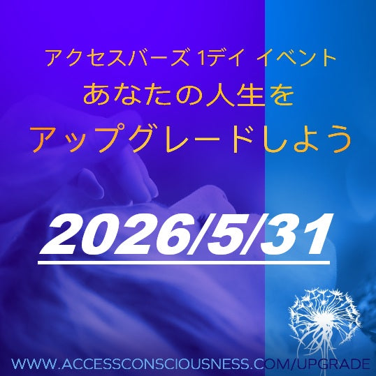アクセスバーズ1DAY