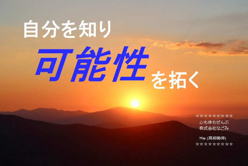 自分を知り可能性を拓くクラス②