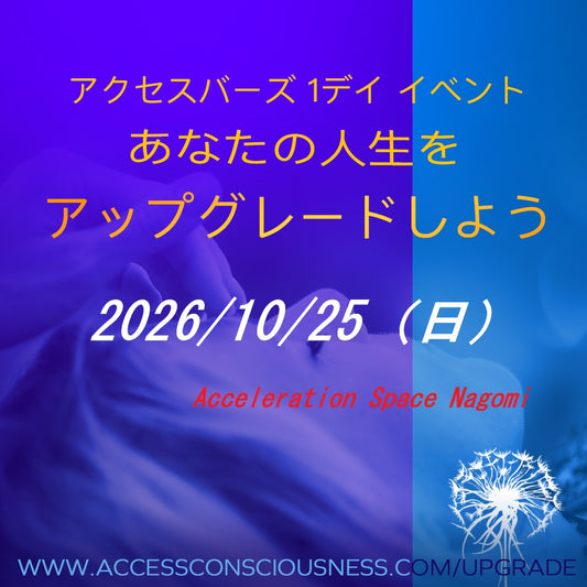 アクセスバーズ１DAY（再受講）
