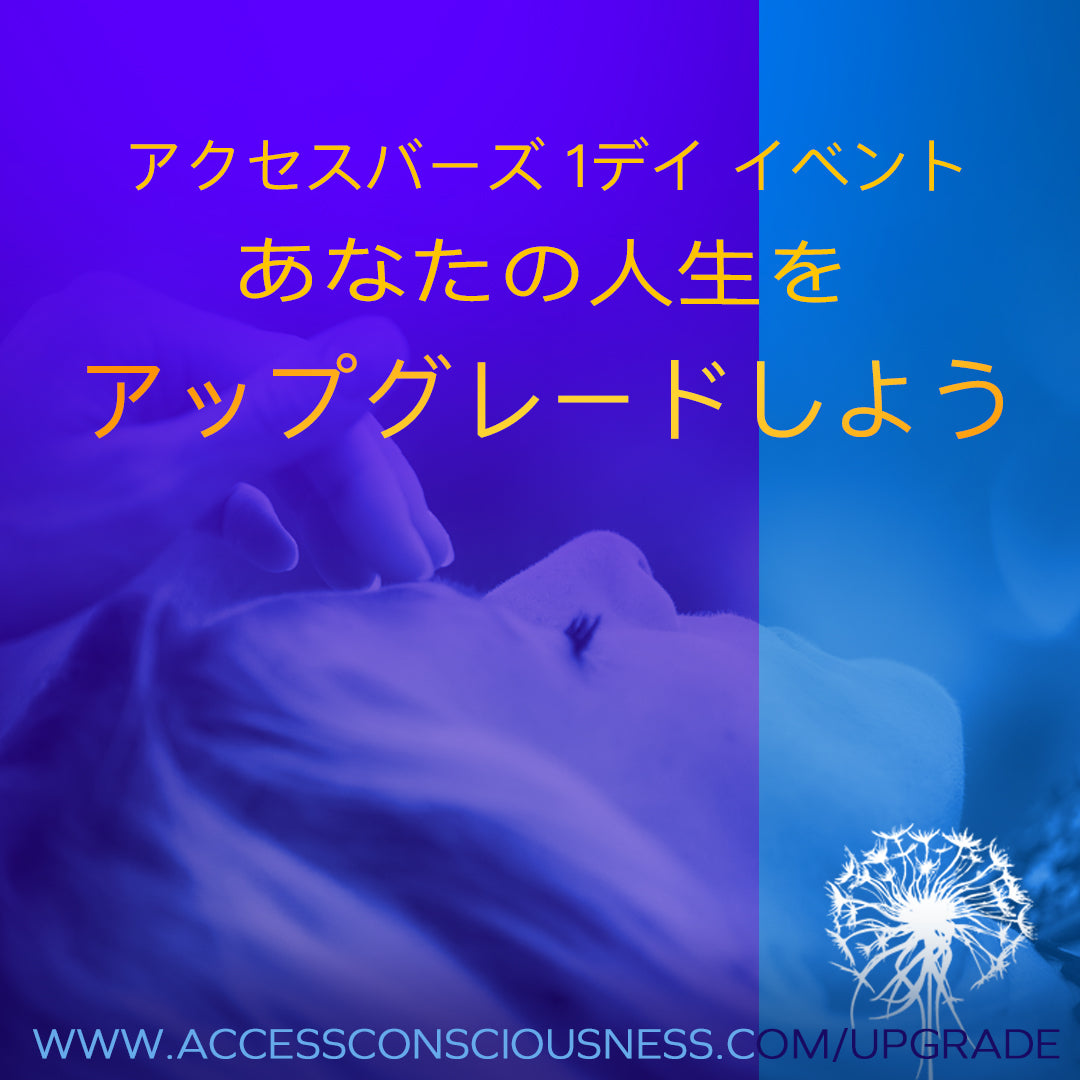 アクセスバーズ1DAY