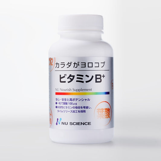 ビタミンB+