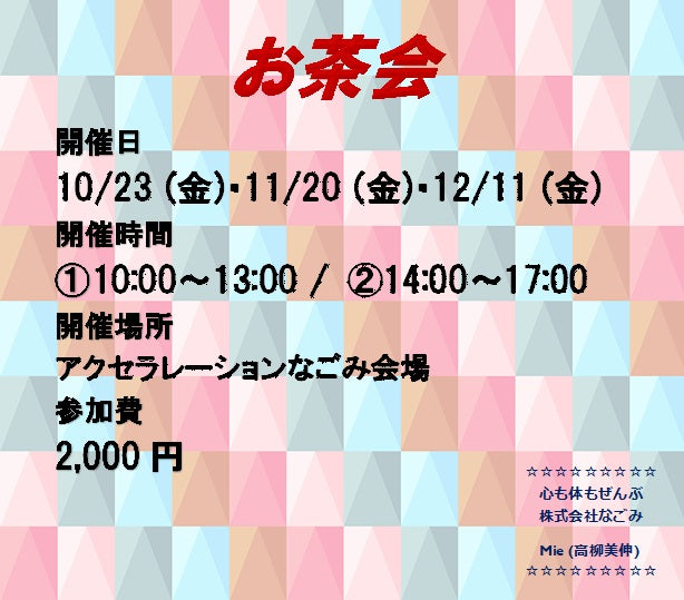 お茶会