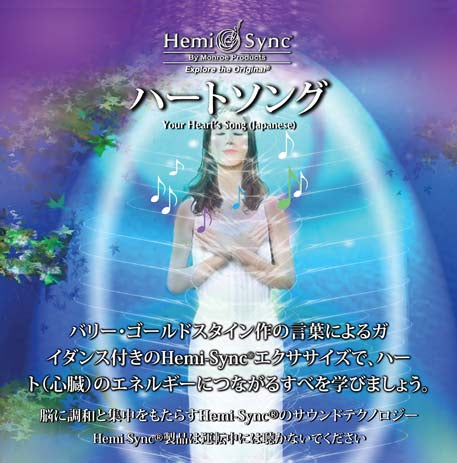 ハートソング(Your Heart's Song)【日本語版】言葉によるｶﾞｲﾀﾞﾝｽ付