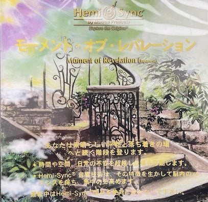 啓示の時（モーメント・オブ・レバレーション）日本語版