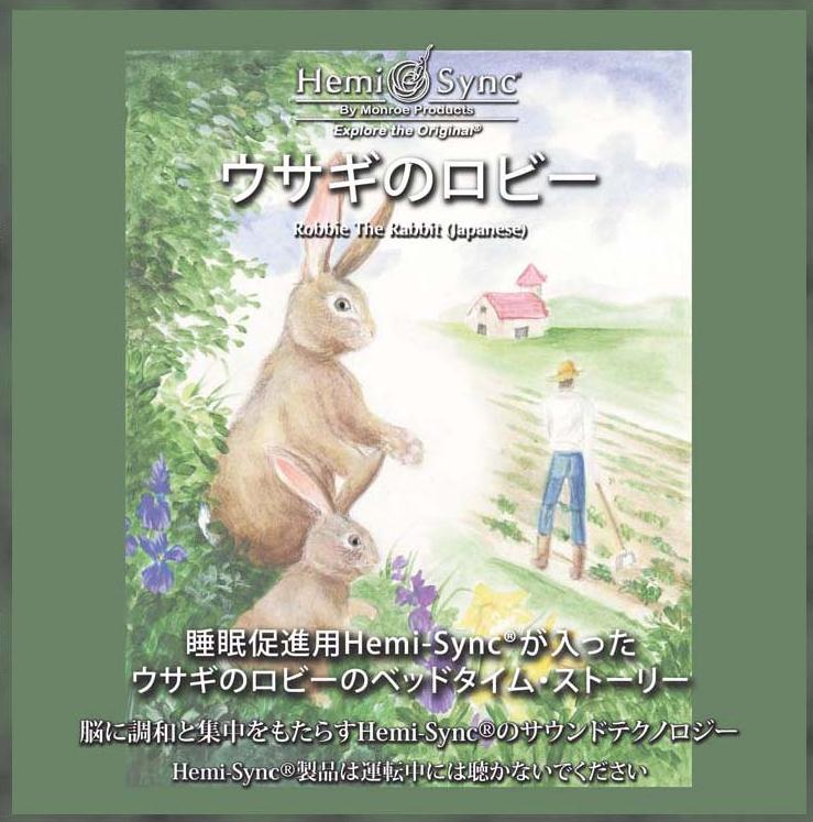 ウサギのロビー(Robbie The Rabbit)【日本語版】