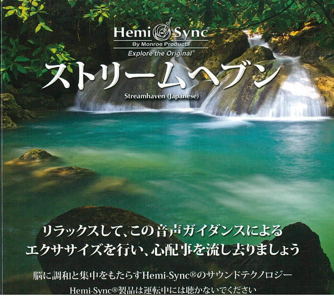 ストリームへブン（Streamhaven）