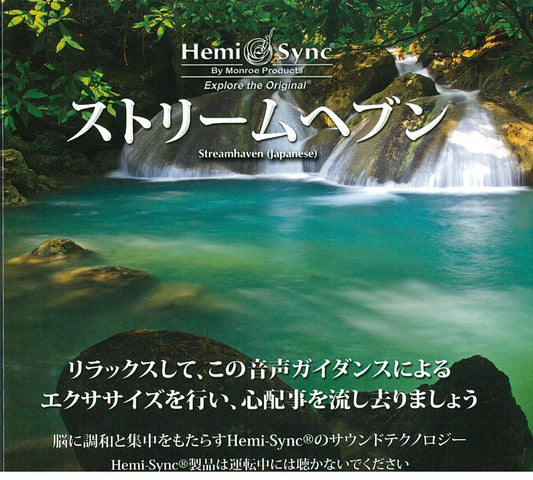 ストリームへブン（Streamhaven）